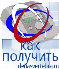Скэнар официальный сайт - denasvertebra.ru Дэнас приборы - выносные электроды в Ульяновске