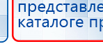 Аппарат магнитотерапии АМТ «Вега Плюс» купить в Ульяновске, Аппараты Меркурий купить в Ульяновске, Скэнар официальный сайт - denasvertebra.ru