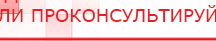 купить НейроДэнс ПКМ - Аппараты Дэнас Скэнар официальный сайт - denasvertebra.ru в Ульяновске